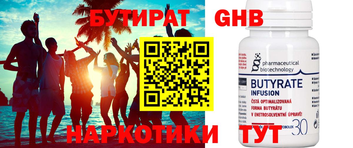 Алексин  БУТИРАТ вода  Вход с VPN 