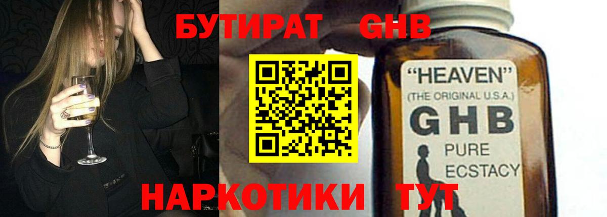 БУТИРАТ 1.4BDO Алексин