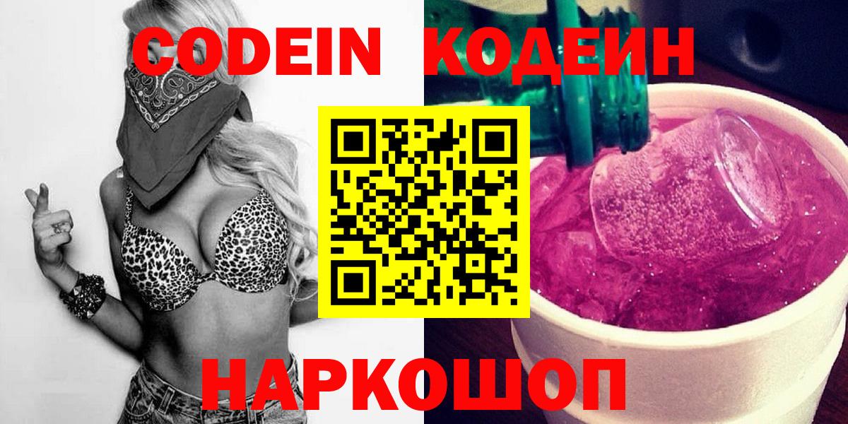 Алексин  Кодеиновый сироп Lean напиток Lean (лин)  Кодеин Purple Drank  Вход с VPN 