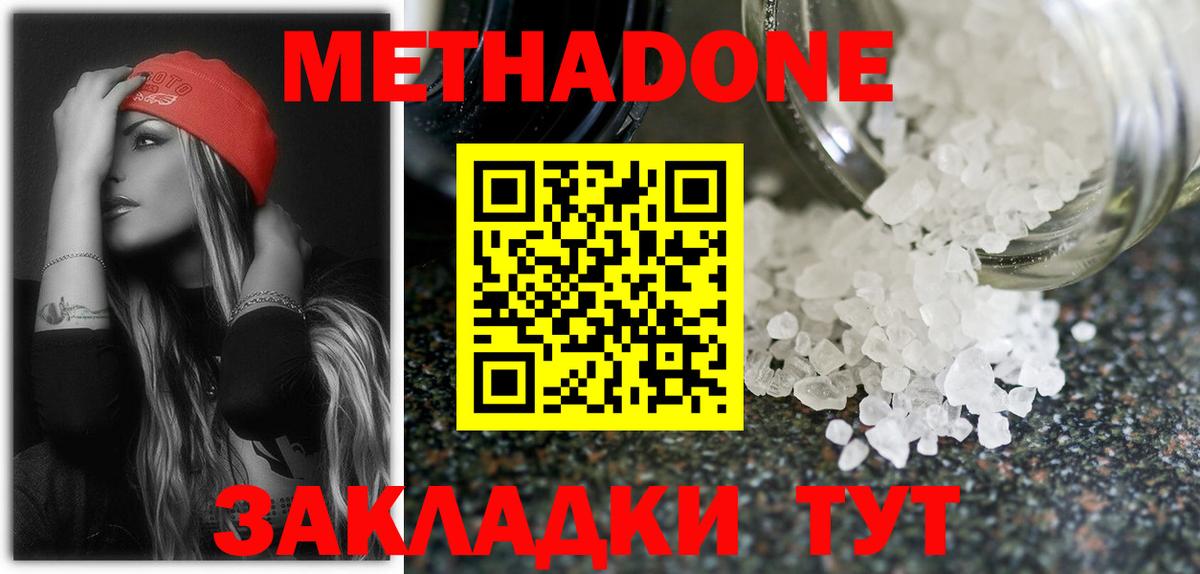 МЕТАДОН methadone  Метадон белоснежный  Вход с VPN  Алексин 